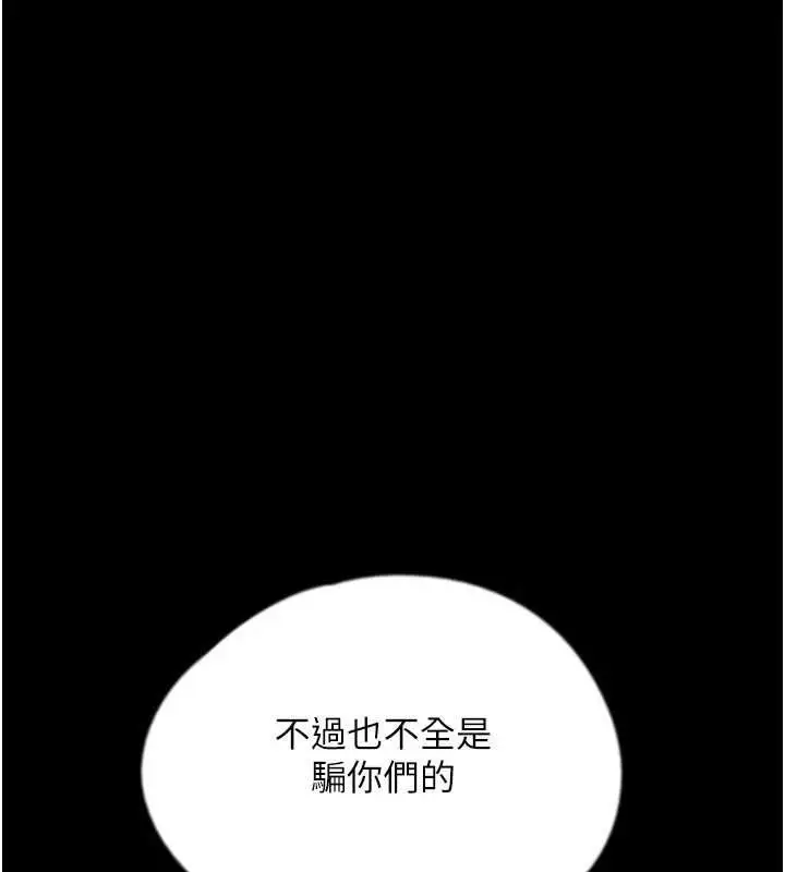 漫画《养父的女儿们》第78话第84张图
