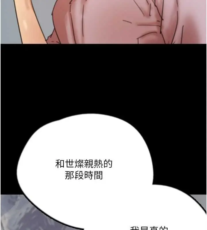 漫画《养父的女儿们》第78话第86张图