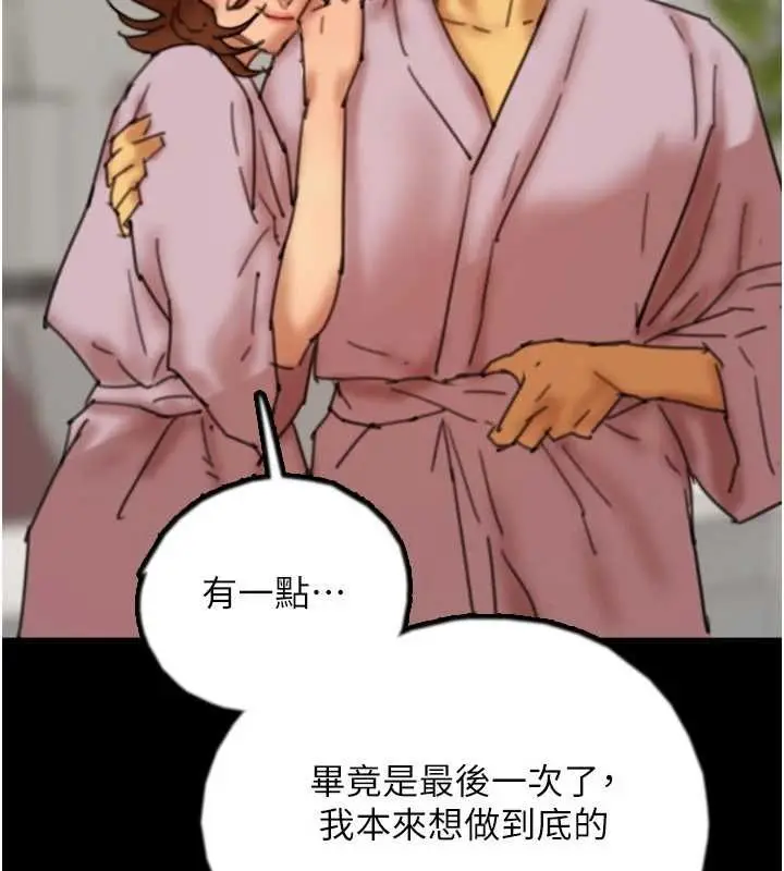 漫画《养父的女儿们》第78话第90张图