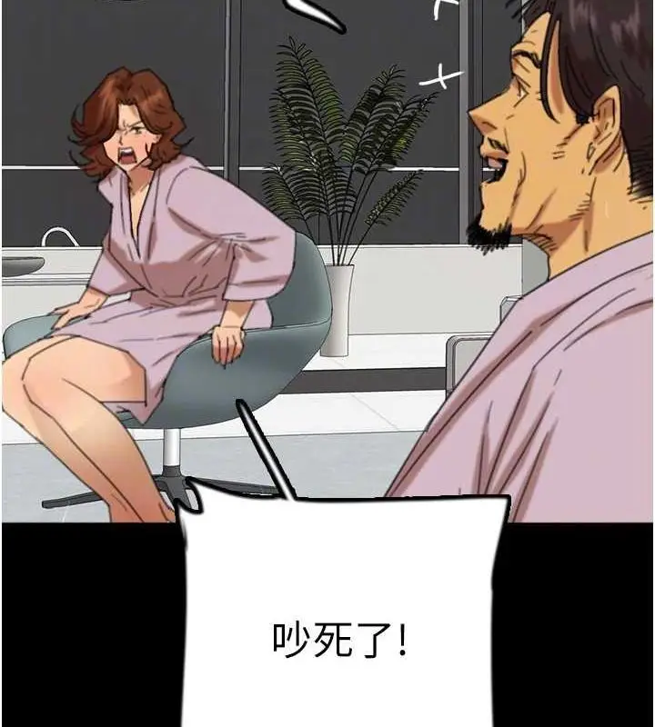 漫画《养父的女儿们》第79话第108张图