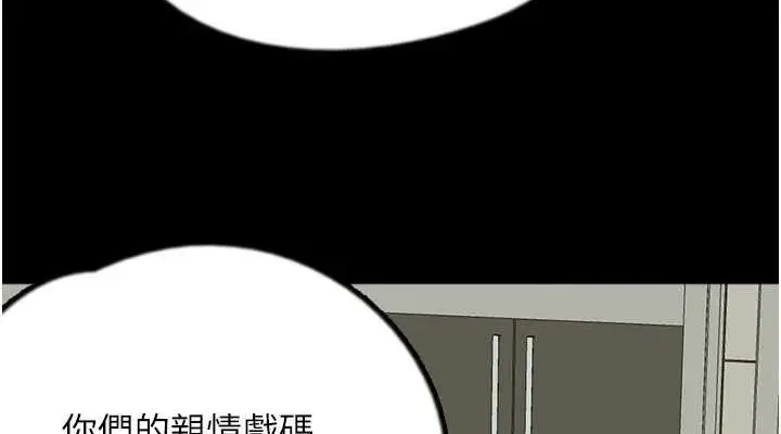 漫画《养父的女儿们》第79话第114张图