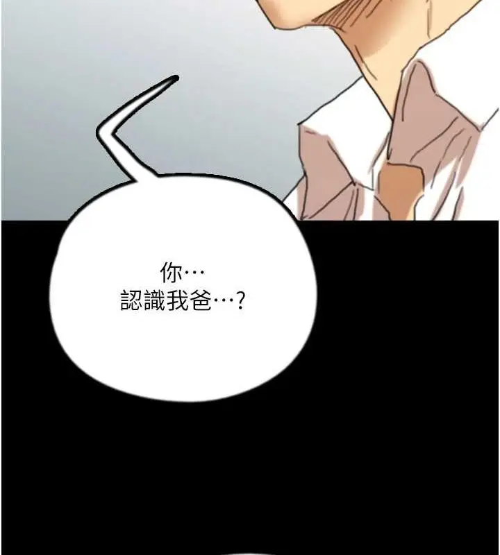 漫画《养父的女儿们》第79话第120张图
