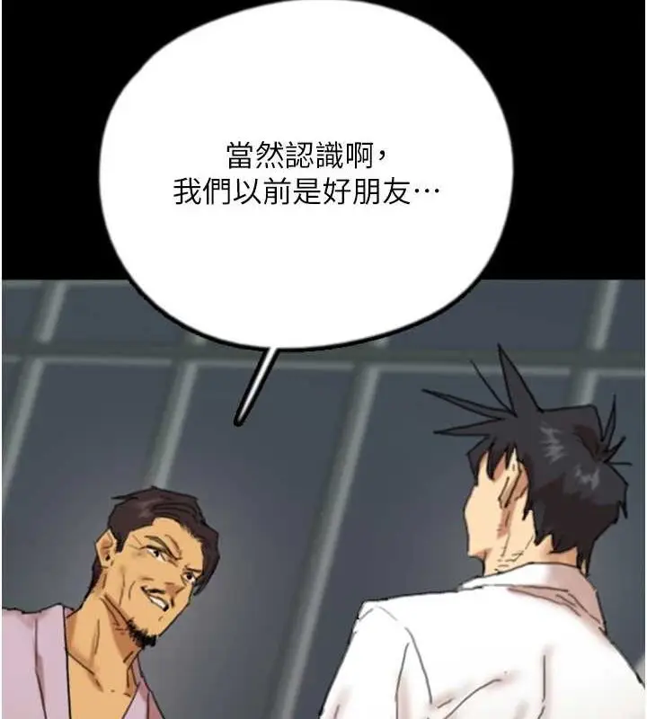 漫画《养父的女儿们》第79话第121张图
