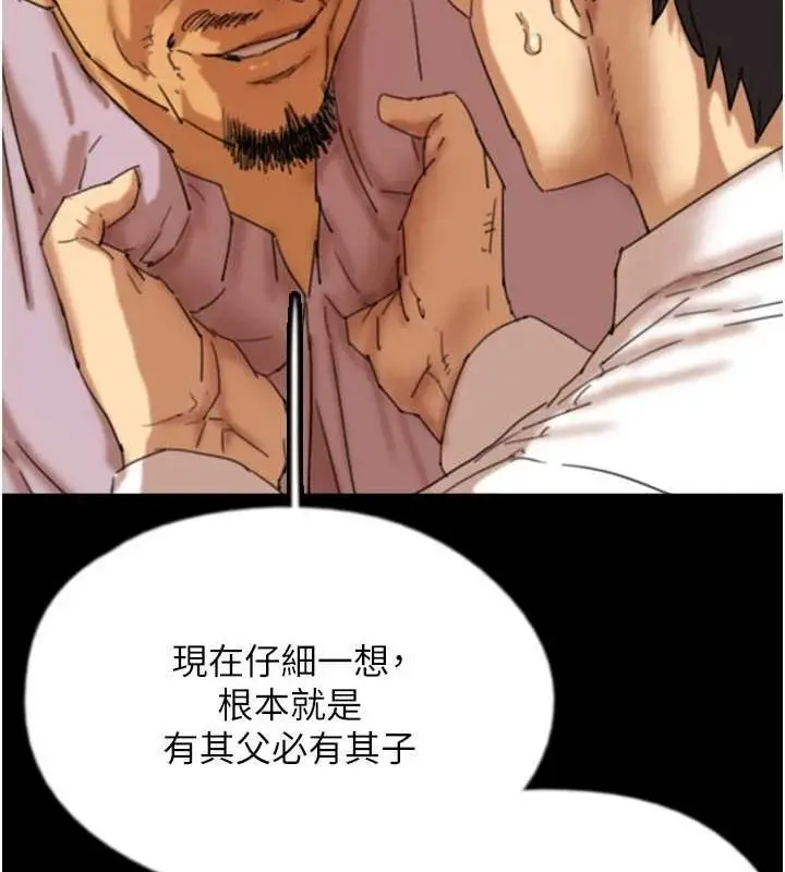 漫画《养父的女儿们》第79话第141张图