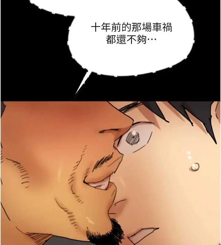 漫画《养父的女儿们》第79话第150张图