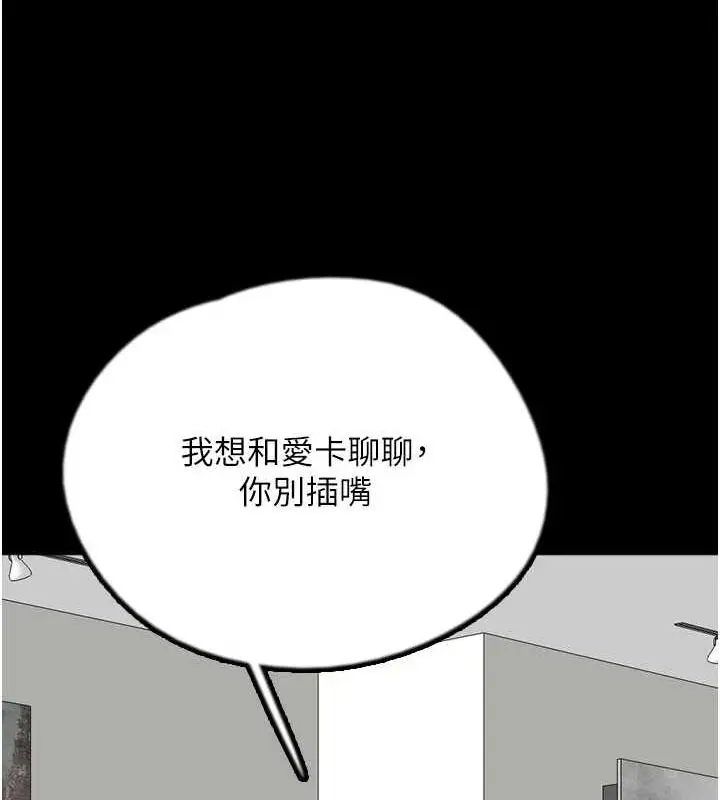 漫画《养父的女儿们》第79话第29张图