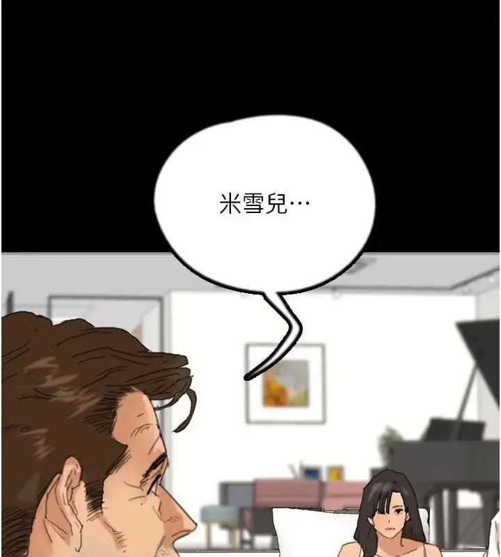 漫画《养父的女儿们》第79话第35张图