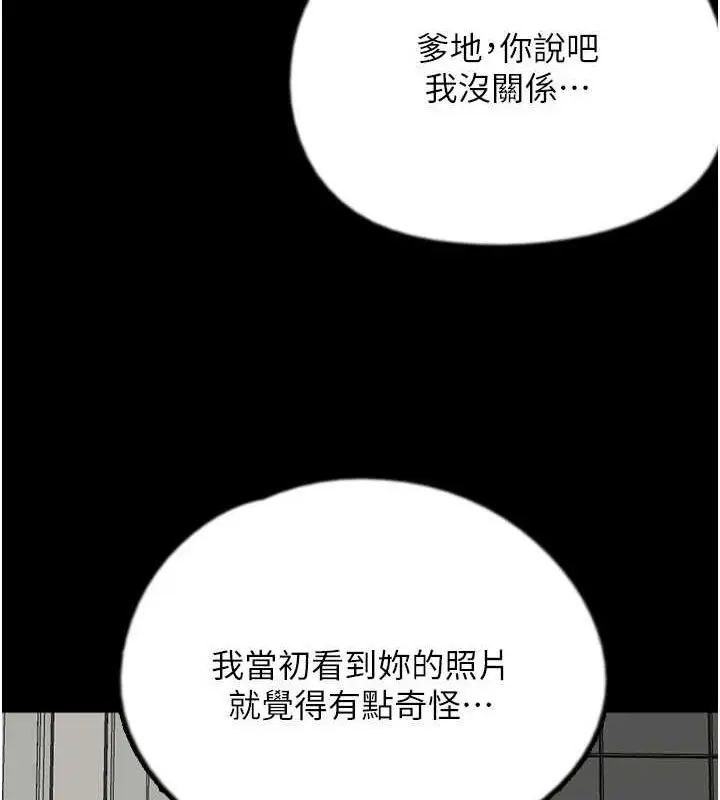 漫画《养父的女儿们》第79话第39张图