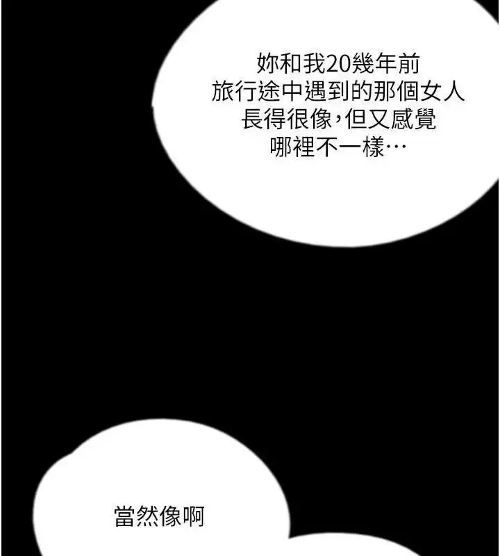 漫画《养父的女儿们》第79话第41张图