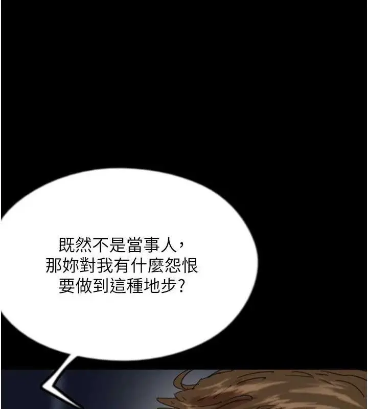漫画《养父的女儿们》第79话第46张图