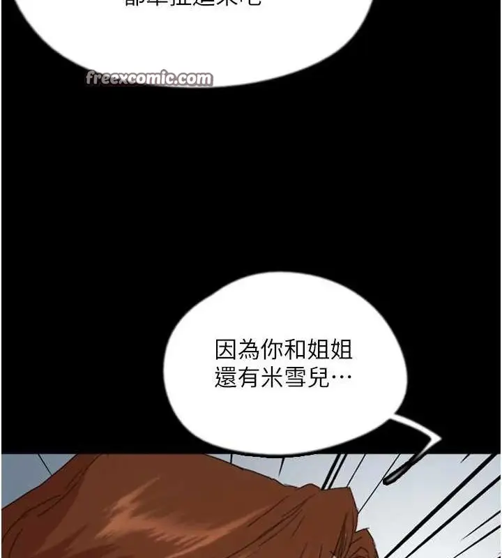漫画《养父的女儿们》第79话第48张图