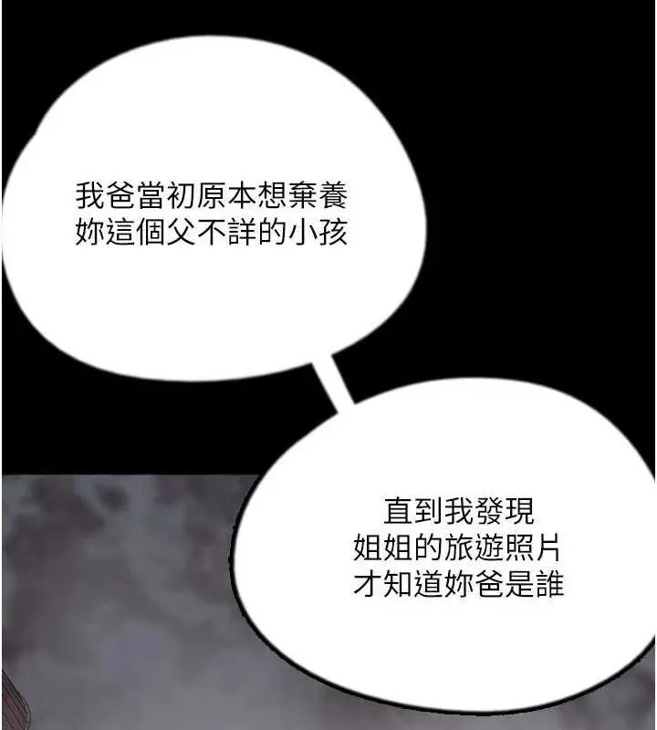 漫画《养父的女儿们》第79话第59张图