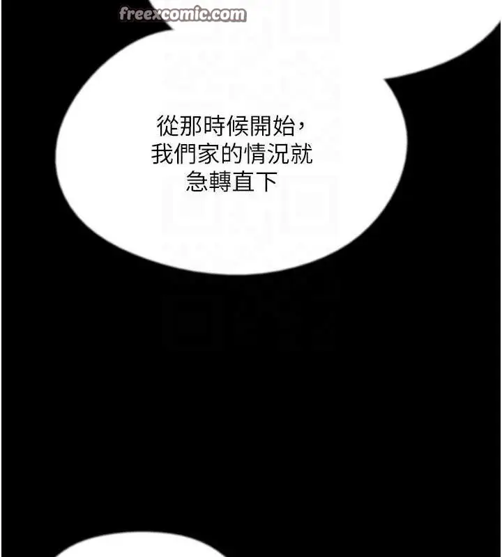 漫画《养父的女儿们》第79话第64张图