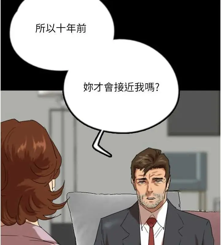漫画《养父的女儿们》第79话第65张图
