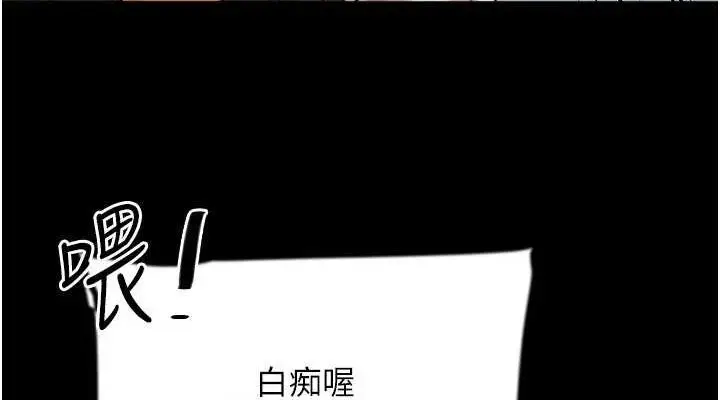 漫画《养父的女儿们》第79话第76张图