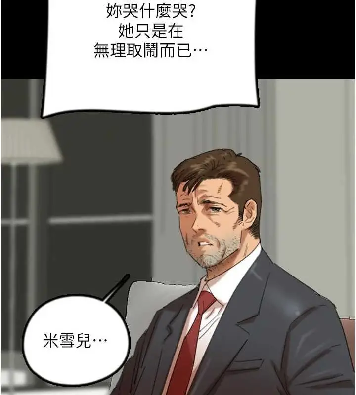 漫画《养父的女儿们》第79话第77张图