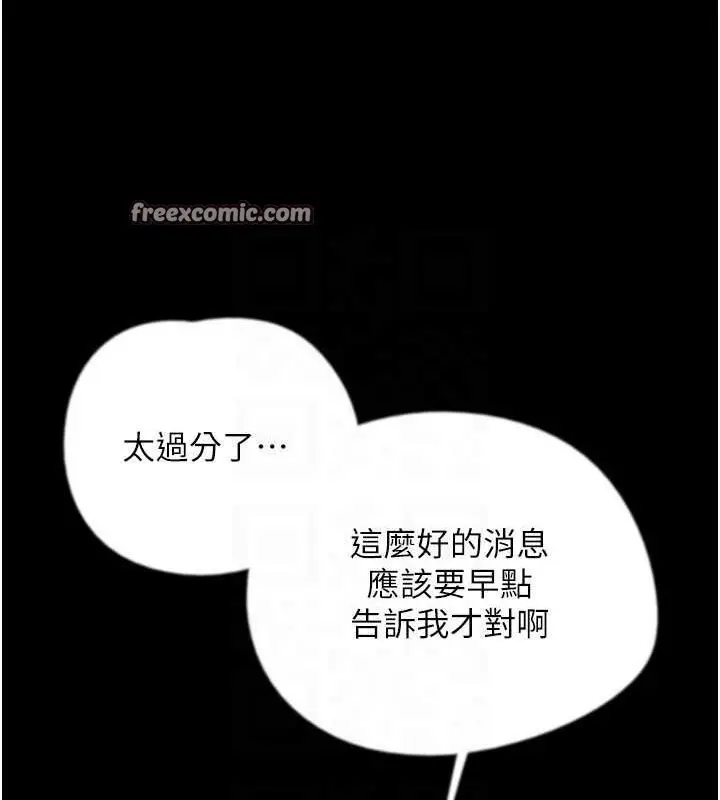 漫画《养父的女儿们》第79话第80张图