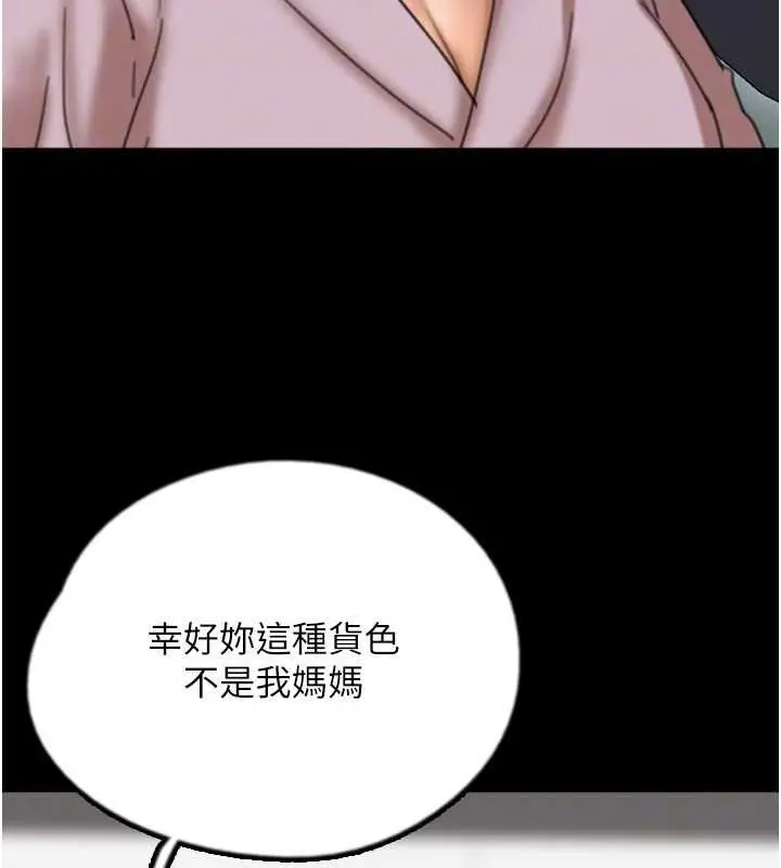 漫画《养父的女儿们》第79话第83张图