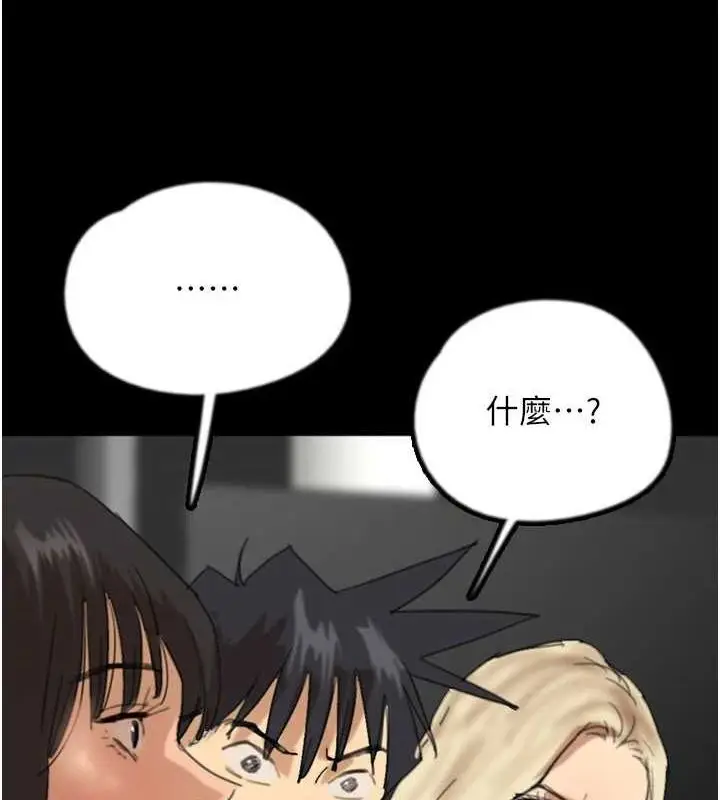 漫画《养父的女儿们》第79话第9张图