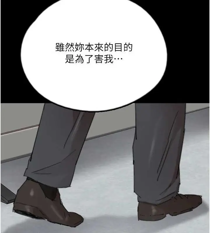 漫画《养父的女儿们》第79话第92张图