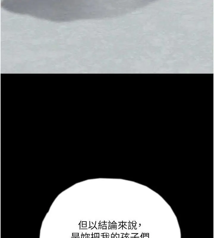 漫画《养父的女儿们》第79话第93张图