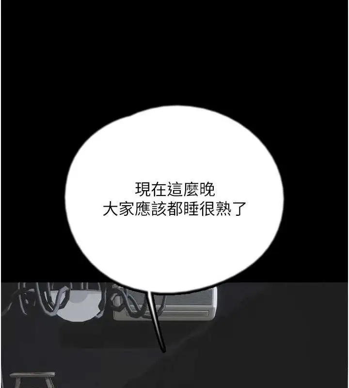 漫画《养父的女儿们》第80话第109张图