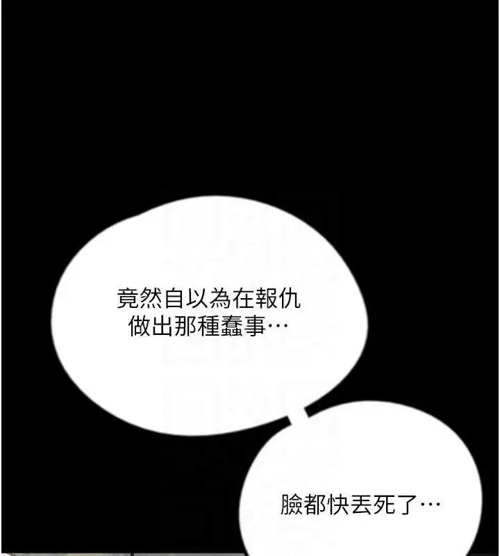 漫画《养父的女儿们》第80话第111张图