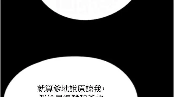 漫画《养父的女儿们》第80话第114张图