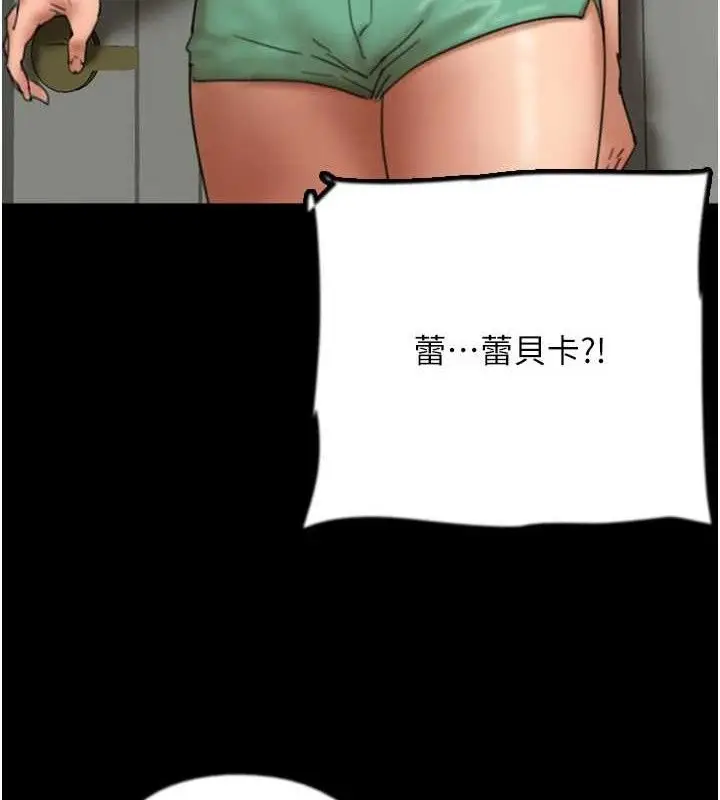 漫画《养父的女儿们》第80话第121张图