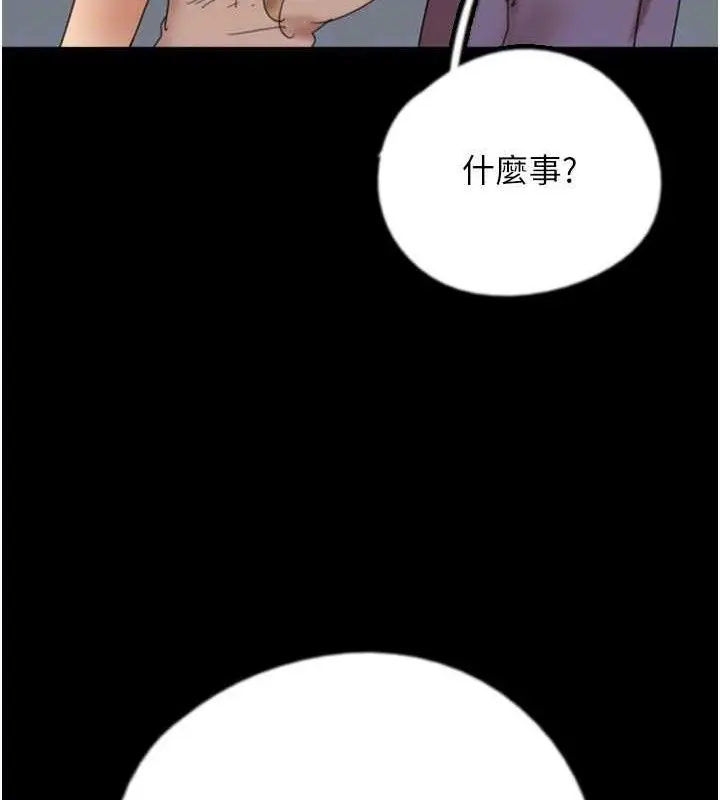 漫画《养父的女儿们》第80话第125张图