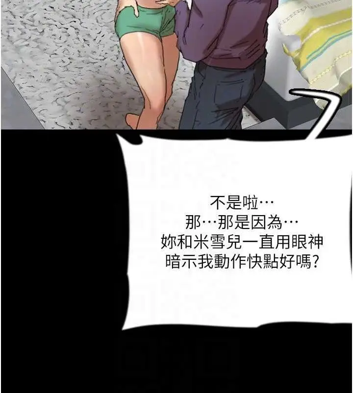 漫画《养父的女儿们》第80话第132张图