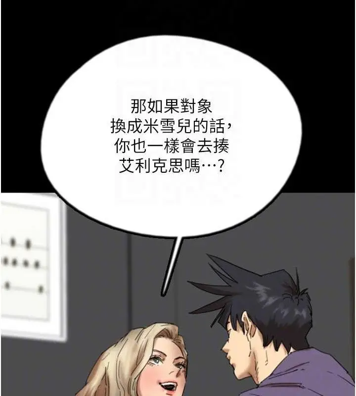 漫画《养父的女儿们》第80话第133张图