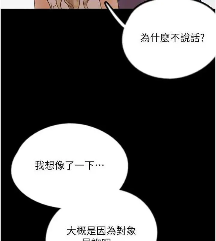 漫画《养父的女儿们》第80话第136张图