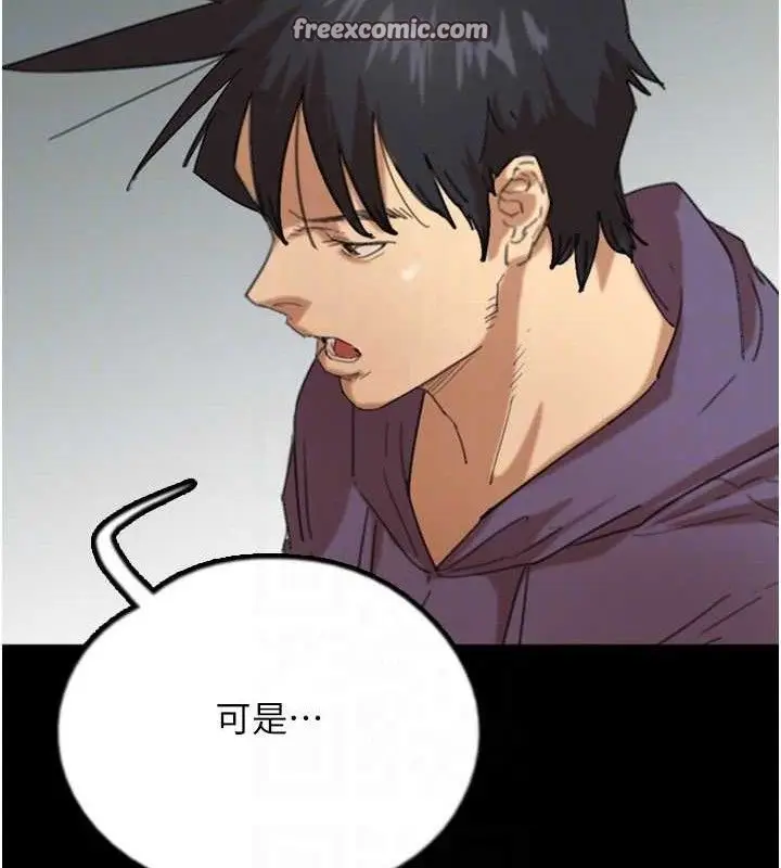 漫画《养父的女儿们》第80话第140张图