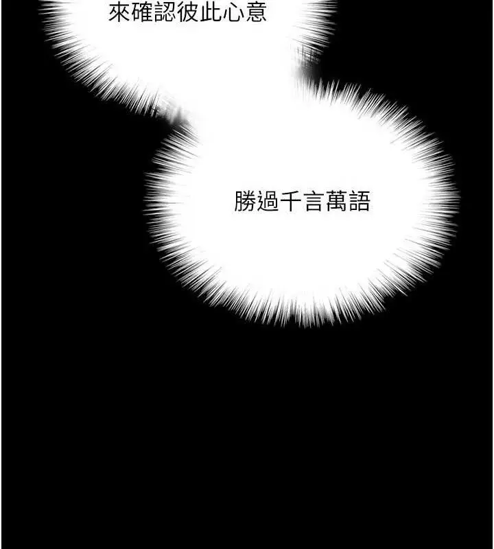 漫画《养父的女儿们》第80话第148张图