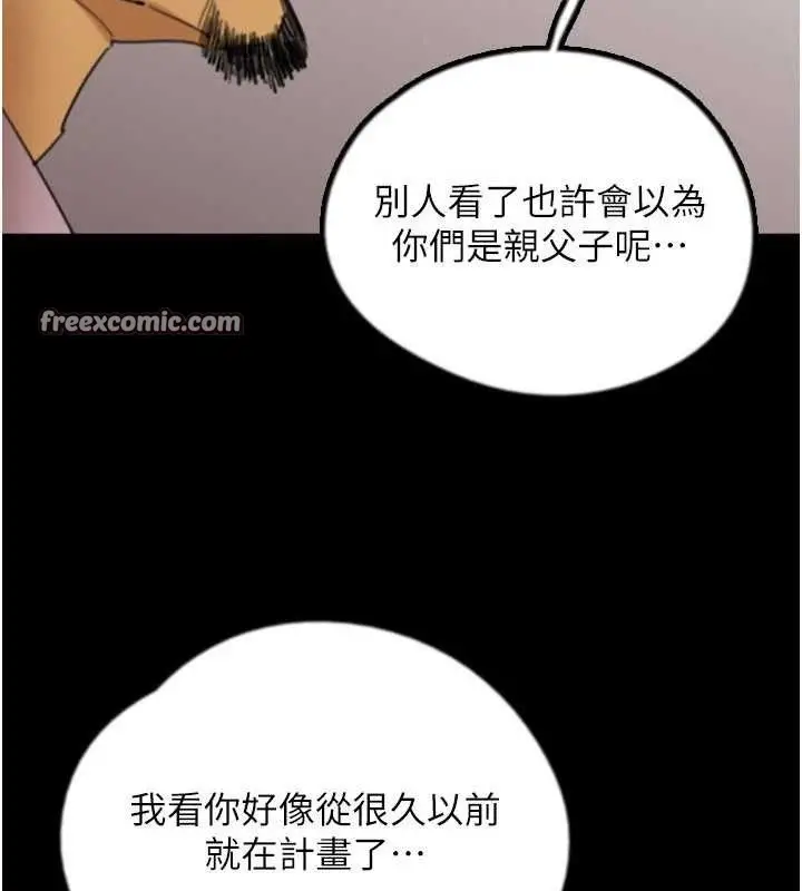 漫画《养父的女儿们》第80话第28张图