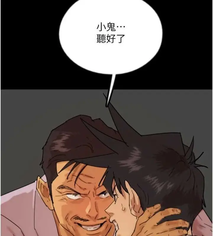 漫画《养父的女儿们》第80话第3张图