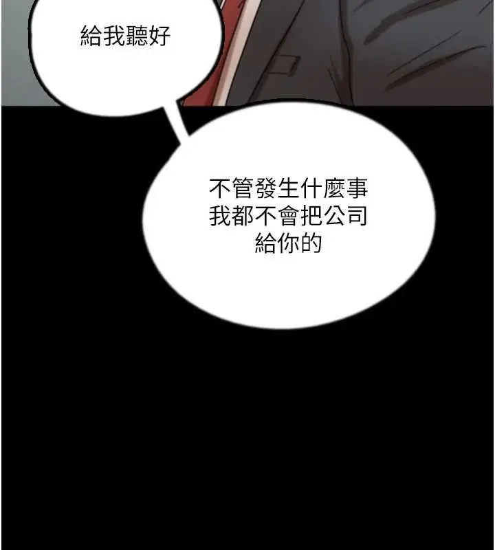漫画《养父的女儿们》第80话第30张图