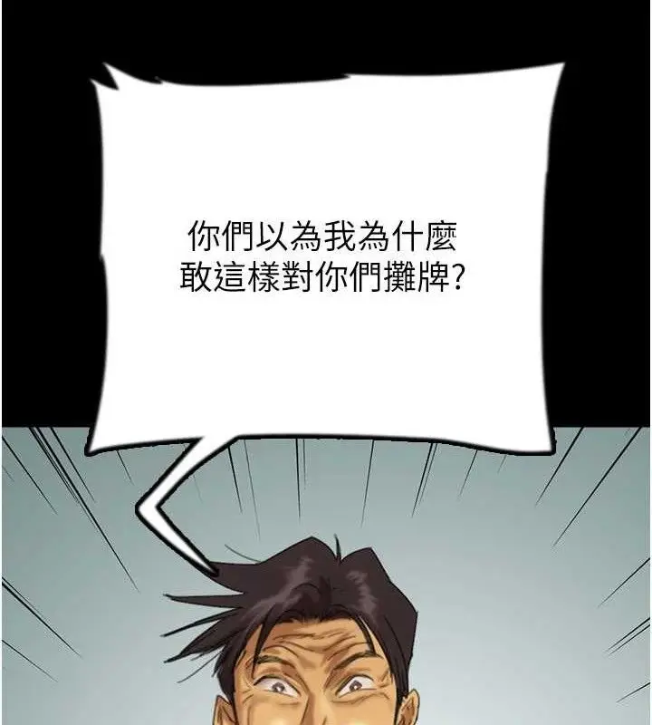 漫画《养父的女儿们》第80话第31张图