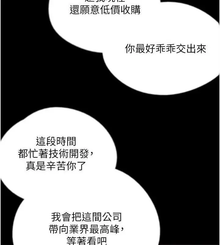漫画《养父的女儿们》第80话第35张图