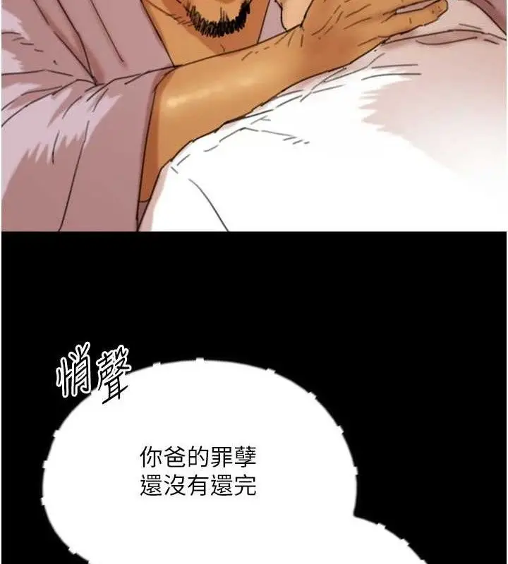 漫画《养父的女儿们》第80话第4张图