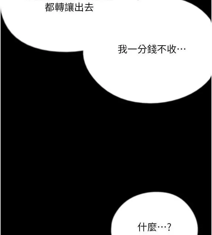 漫画《养父的女儿们》第80话第45张图