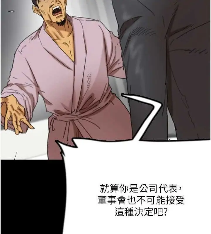 漫画《养父的女儿们》第80话第48张图