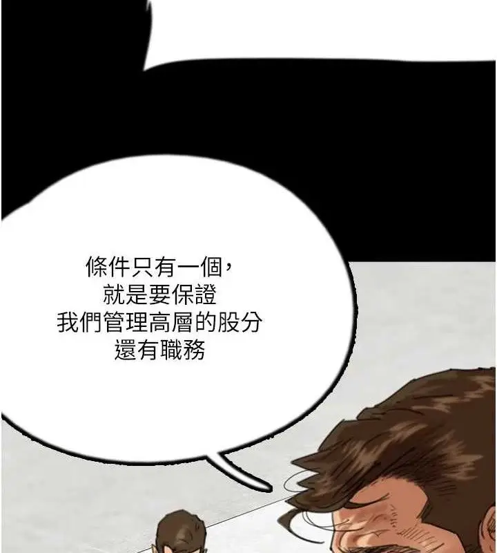 漫画《养父的女儿们》第80话第49张图