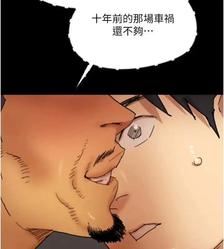 漫画《养父的女儿们》第80话第5张图