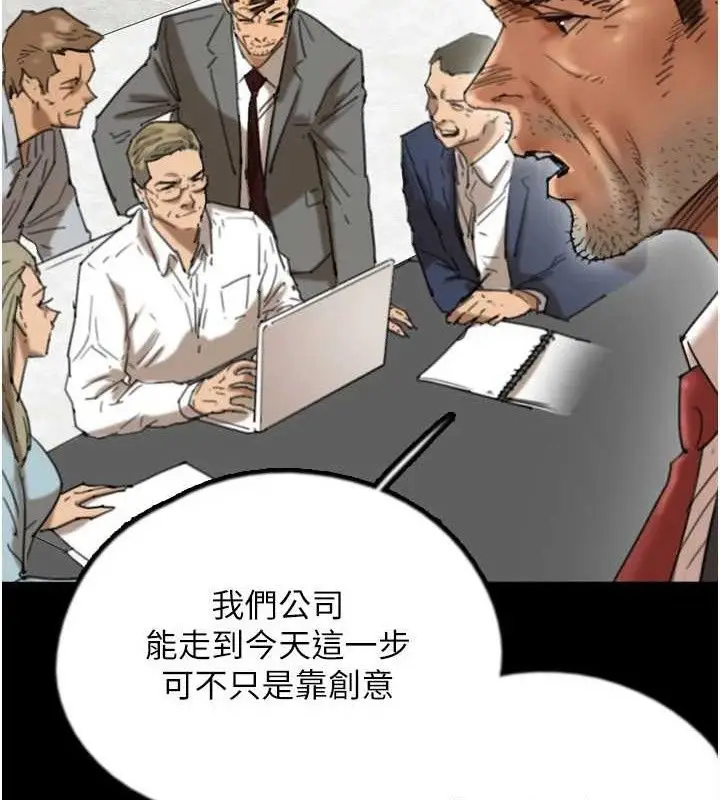 漫画《养父的女儿们》第80话第50张图