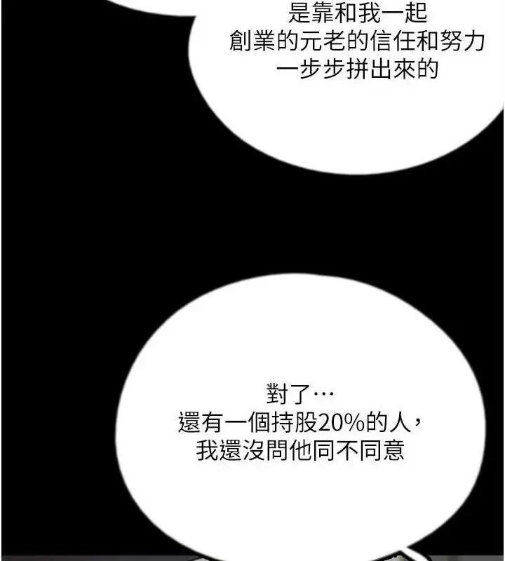 漫画《养父的女儿们》第80话第51张图