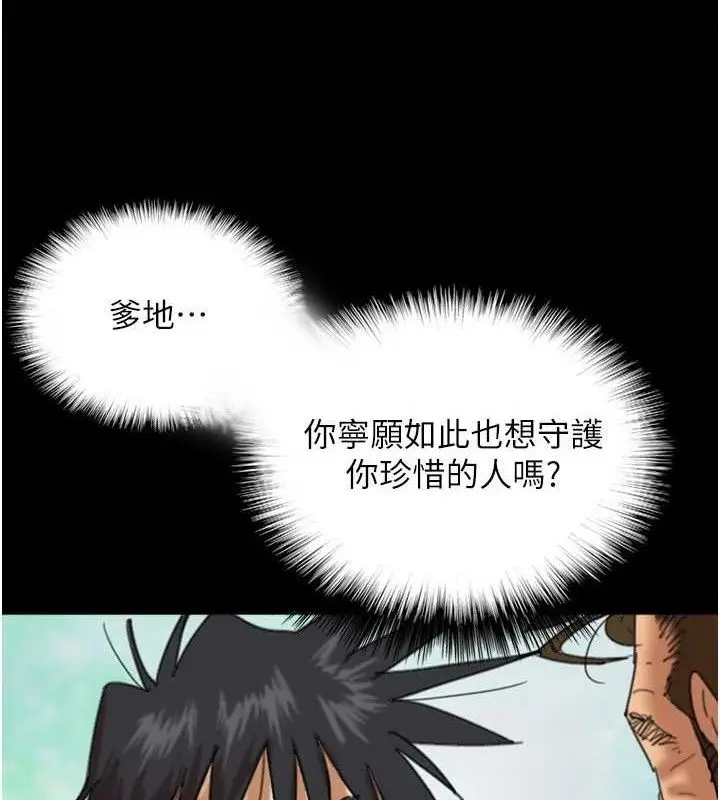 漫画《养父的女儿们》第80话第53张图