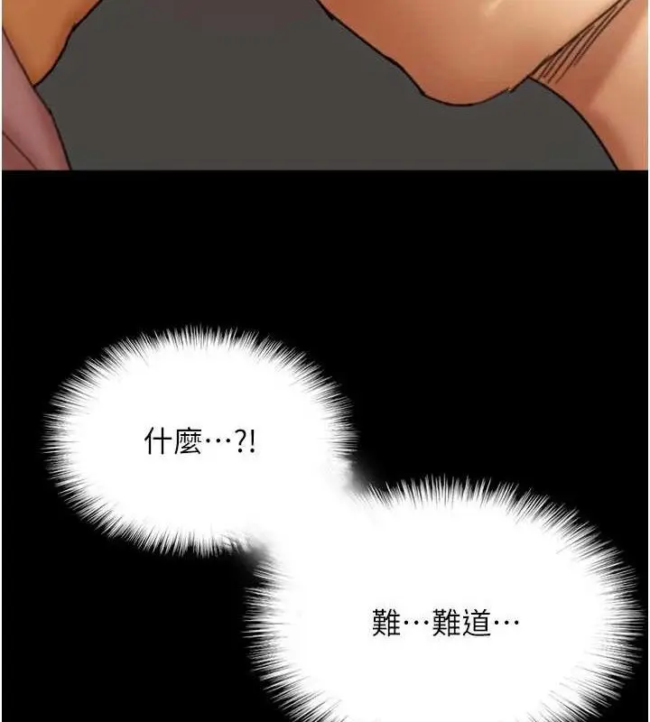 漫画《养父的女儿们》第80话第6张图