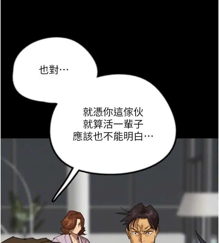 漫画《养父的女儿们》第80话第62张图